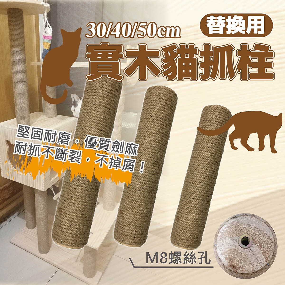 『柱子賣場』主子的柱子奴才換2！~ Diy 替換貓抓柱 貓跳台 貓抓柱 實木柱 貓爬架