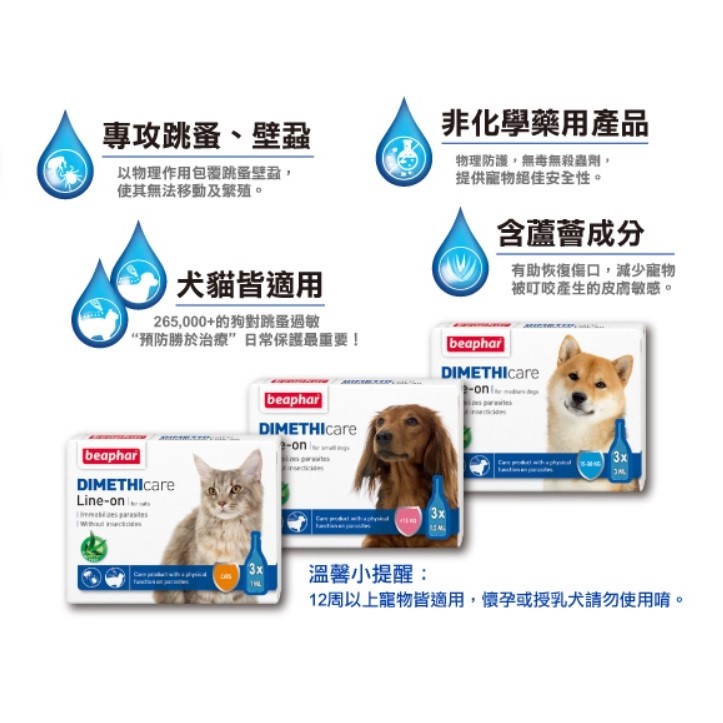 荷蘭Beaphar樂透滴靈靈 防蚤蝨滴劑 噴霧 居家 貓用 小型犬 犬貓用 除蚤 跳蚤 壁蝨