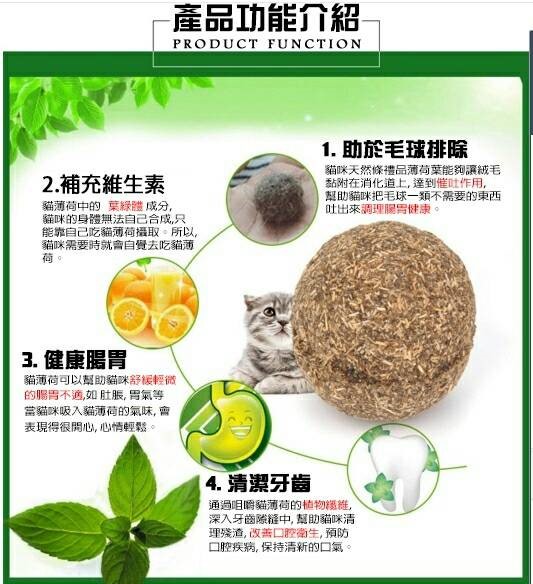 貓薄荷球 貓草球 貓玩具