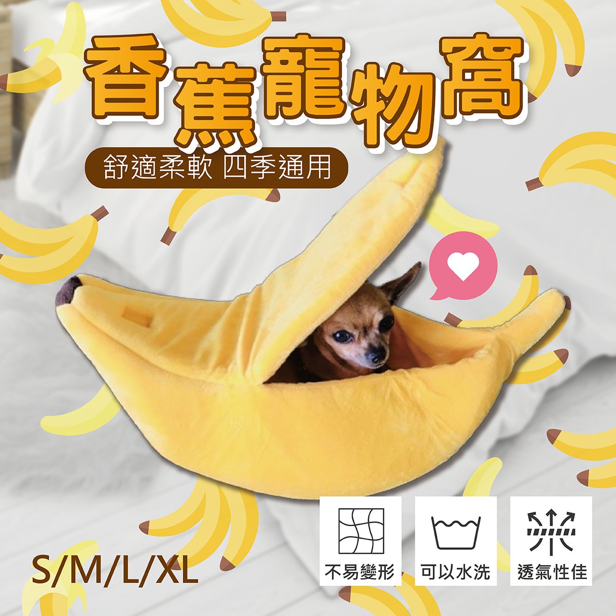 香蕉造型窩 貓窩 寵物睡窩