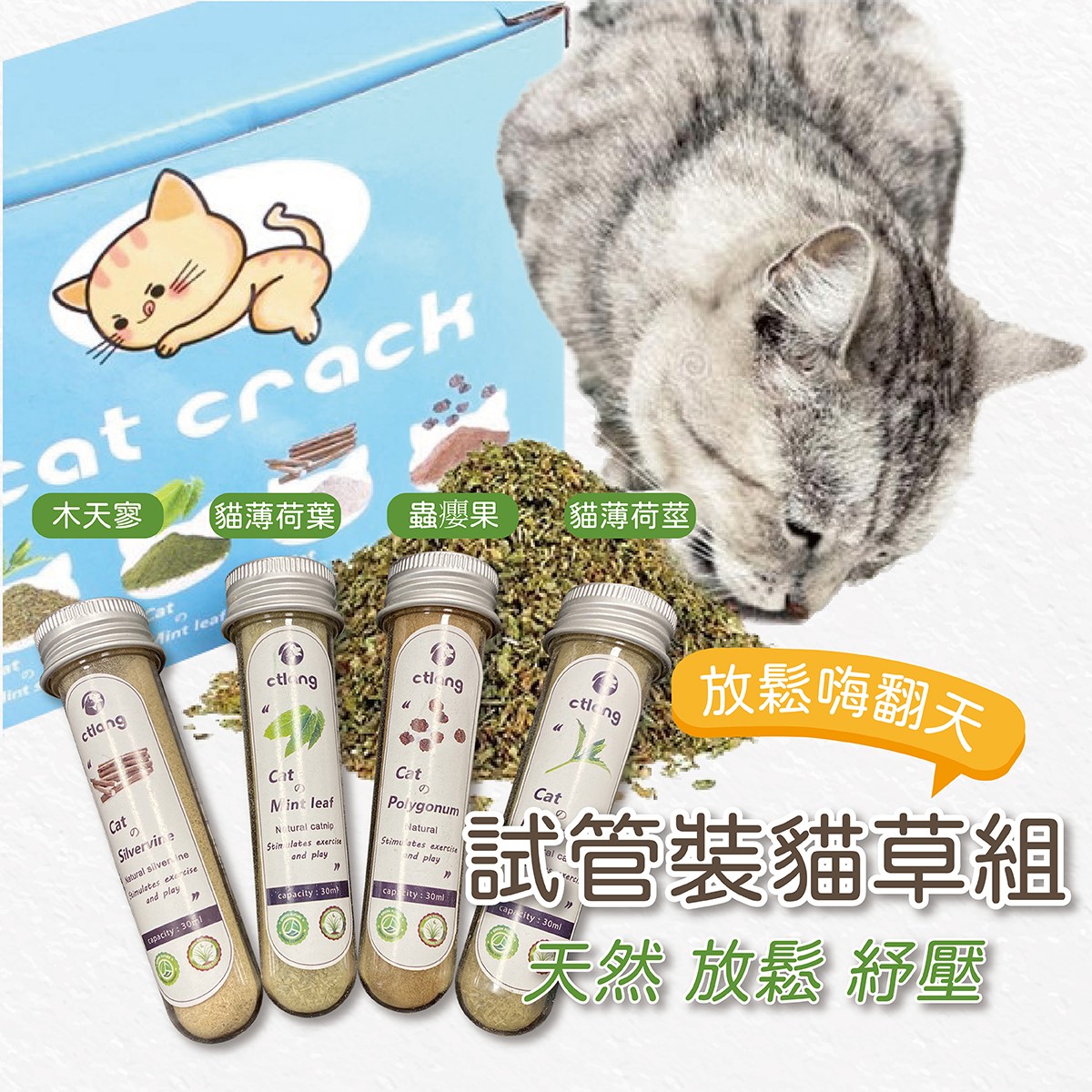 試管裝 貓薄荷葉粉 貓薄荷莖粉 木天蓼粉 蟲癭果粉