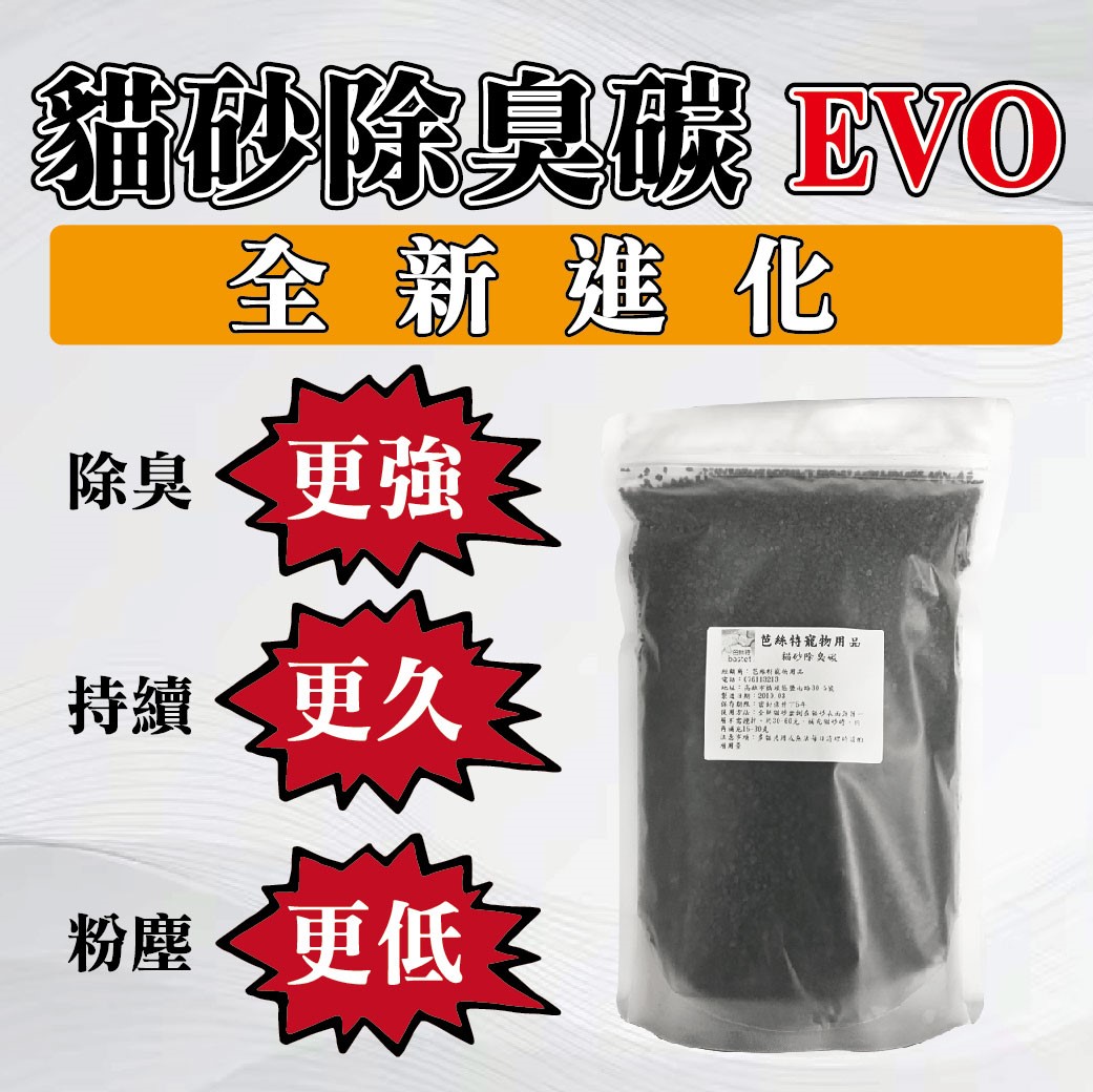 除臭貓碳 客製分裝賣場 貓砂除臭珠 活性碳 吸附異味 貓砂除臭碳