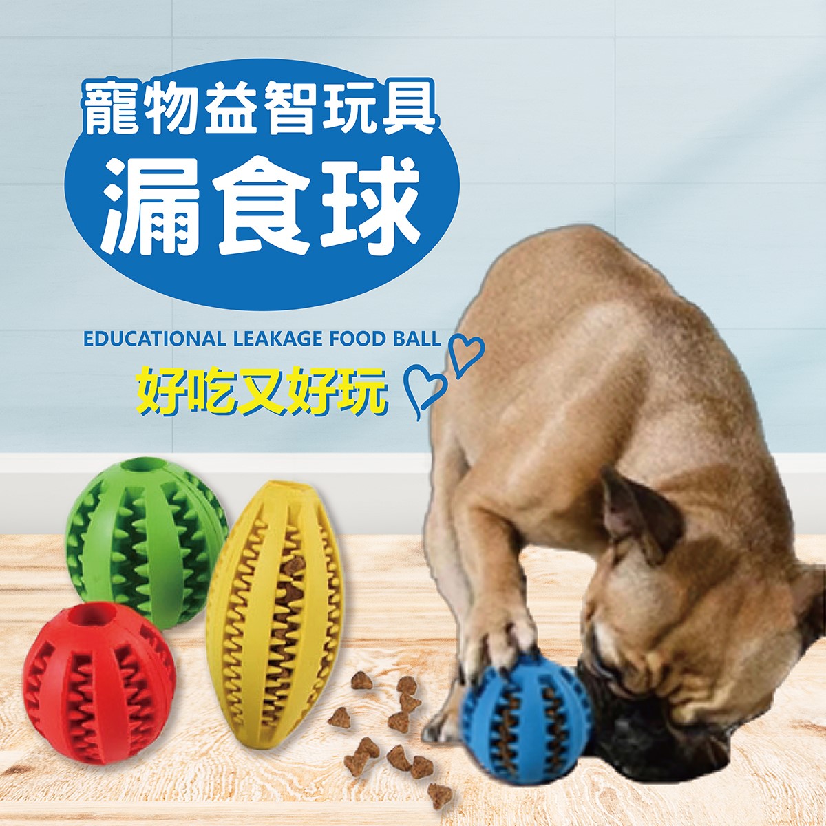 寵物潔牙玩具球 寵物漏食球 潔牙球