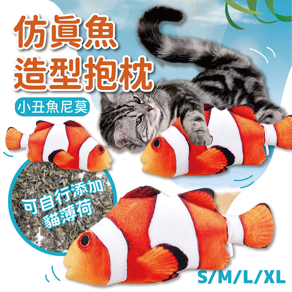 仿真魚造型抱枕 寵物玩具 貓草抱枕 貓薄荷