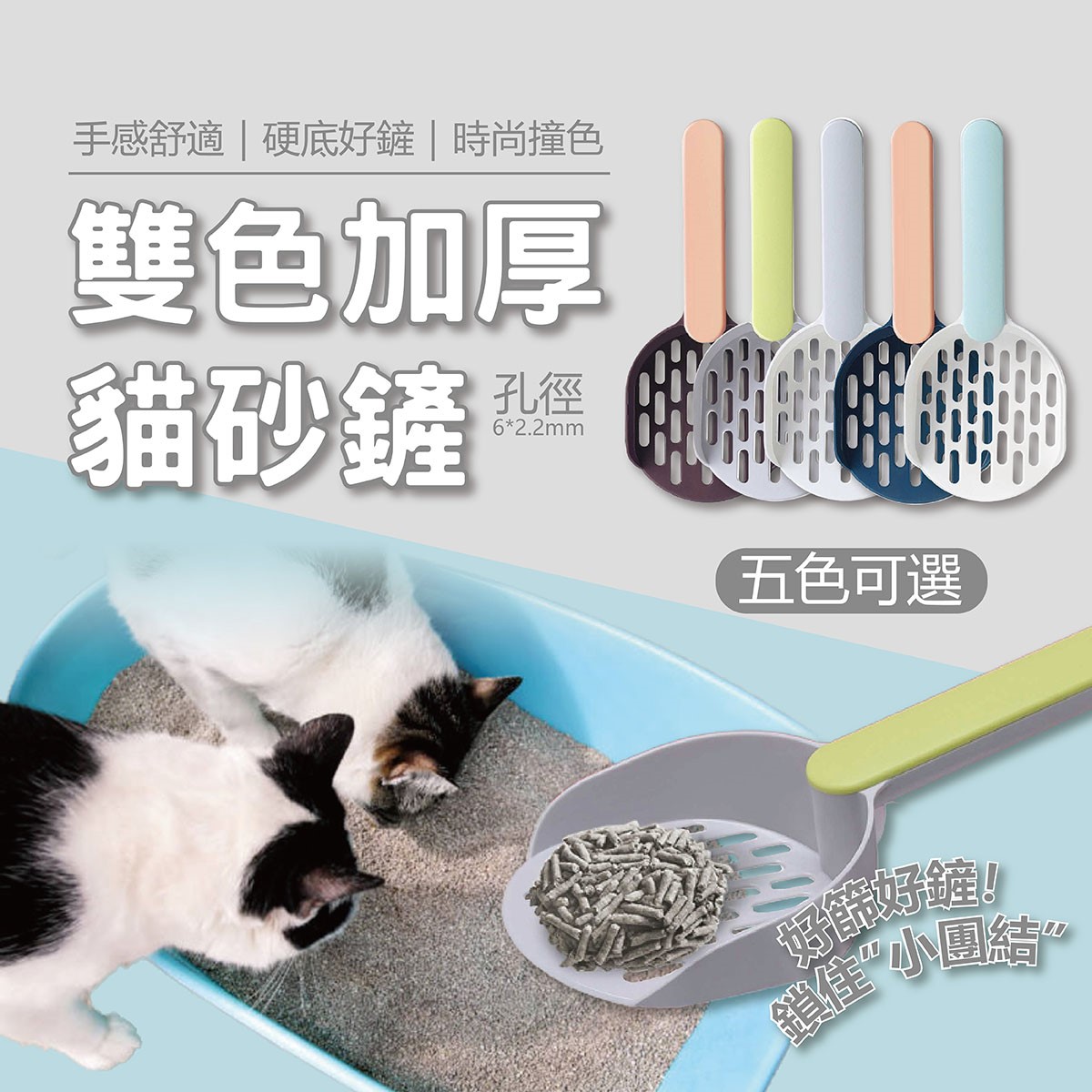 雙色ABS加厚貓砂鏟 過濾貓鏟 貓屎便鏟