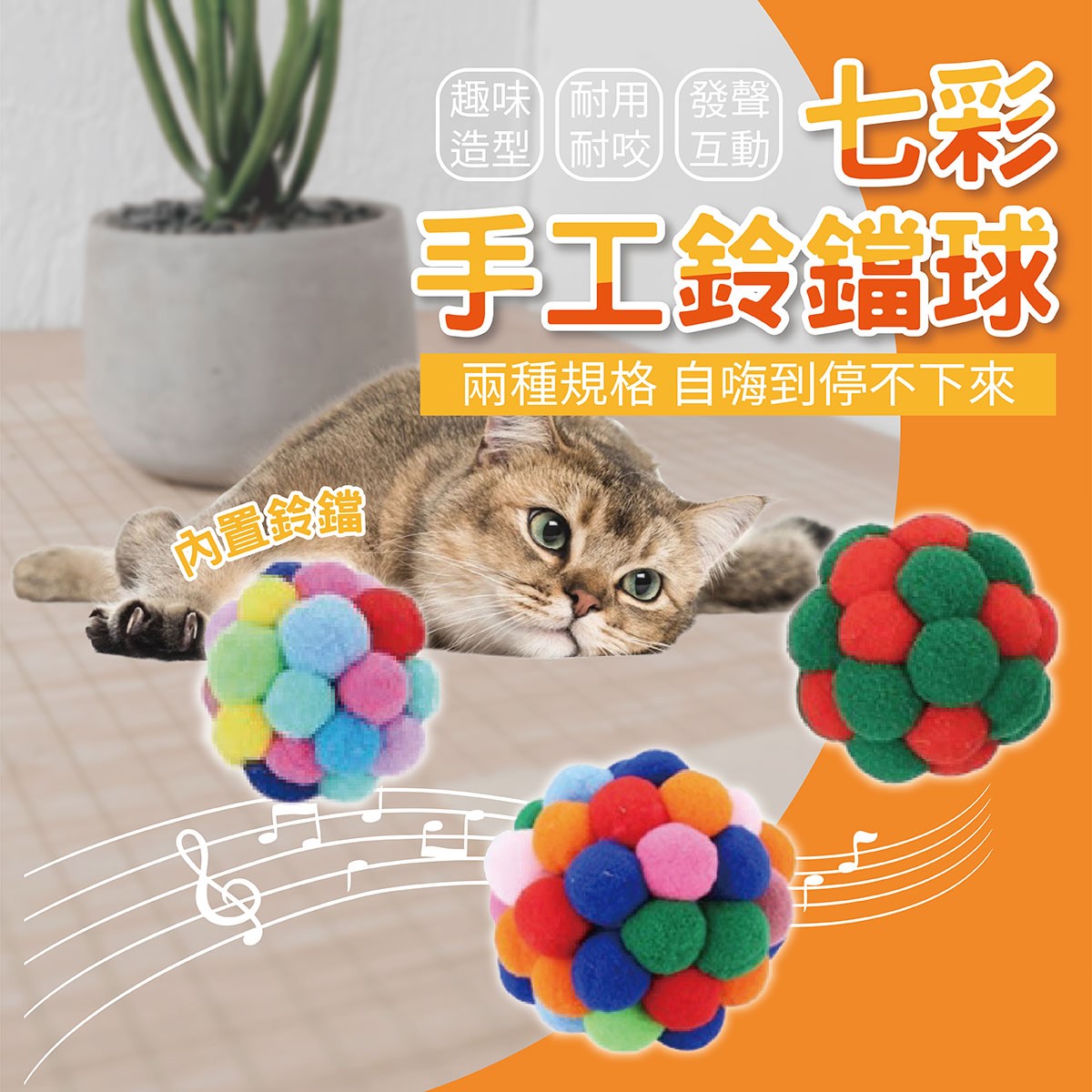 手做七彩鈴鐺球 潔齒玩具 寵物玩具