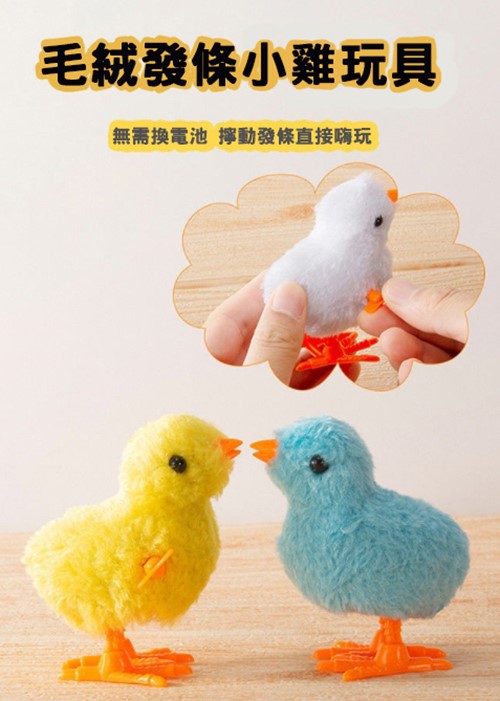 發條玩具 仿真小雞 貓狗玩具 發條小雞