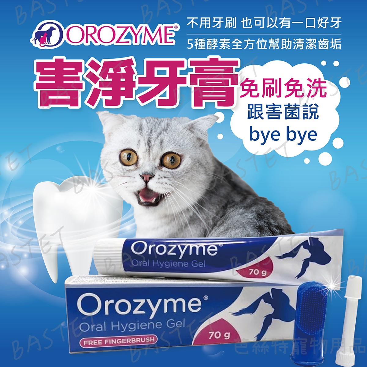 害淨LOGIC犬貓免洗牙膏 附牙刷指套 犬貓清潔 寵物美容 寵物刷牙 口腔保健