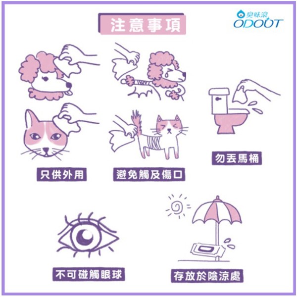 ODOUT臭味滾 抗菌除臭濕紙巾 寵物專用 50抽 抑菌 除臭 濕紙巾