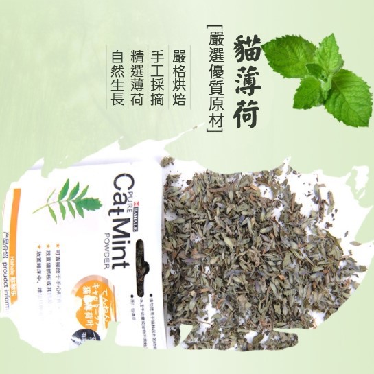 貓薄荷葉5g袋裝 貓草 貓薄荷 木天蓼葉 貓零食 貓玩具 貓食