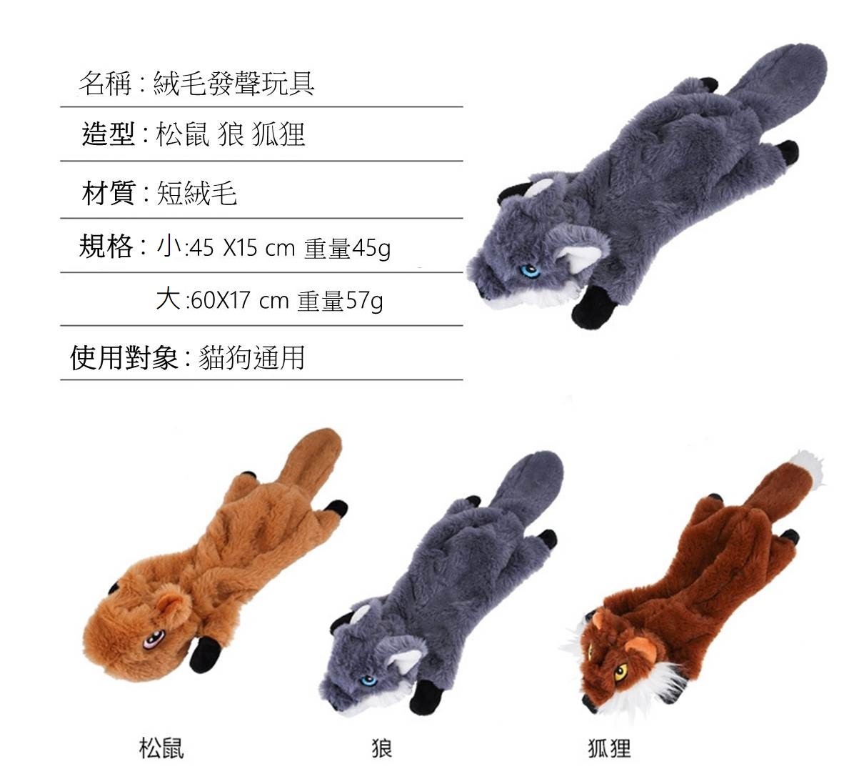 狗狗磨牙絨毛發聲玩具 寵物玩具 發聲玩具
