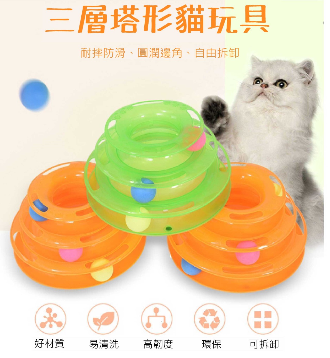 貓玩具三層轉盤 軌道球 塔形 益智玩具 寵物玩具 遊樂盤 貓遊戲 寵物用品