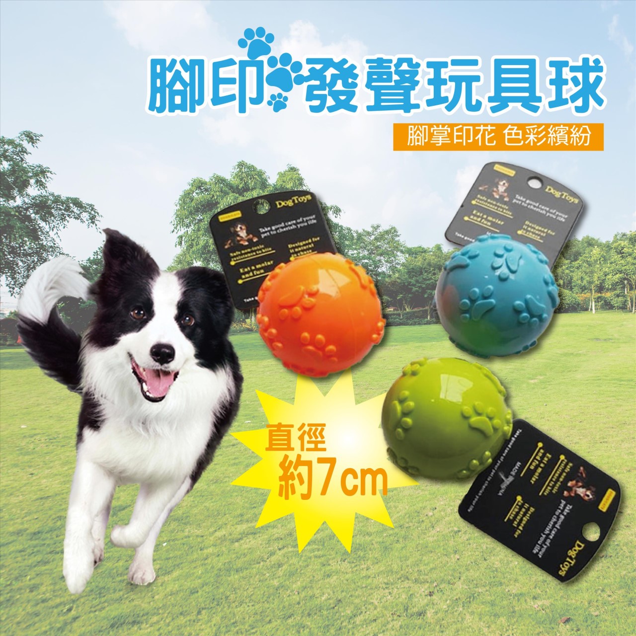 狗狗腳印發聲玩具球 耐咬磨牙 發聲玩具 玩具球 潔牙 狗玩具 寵物玩具