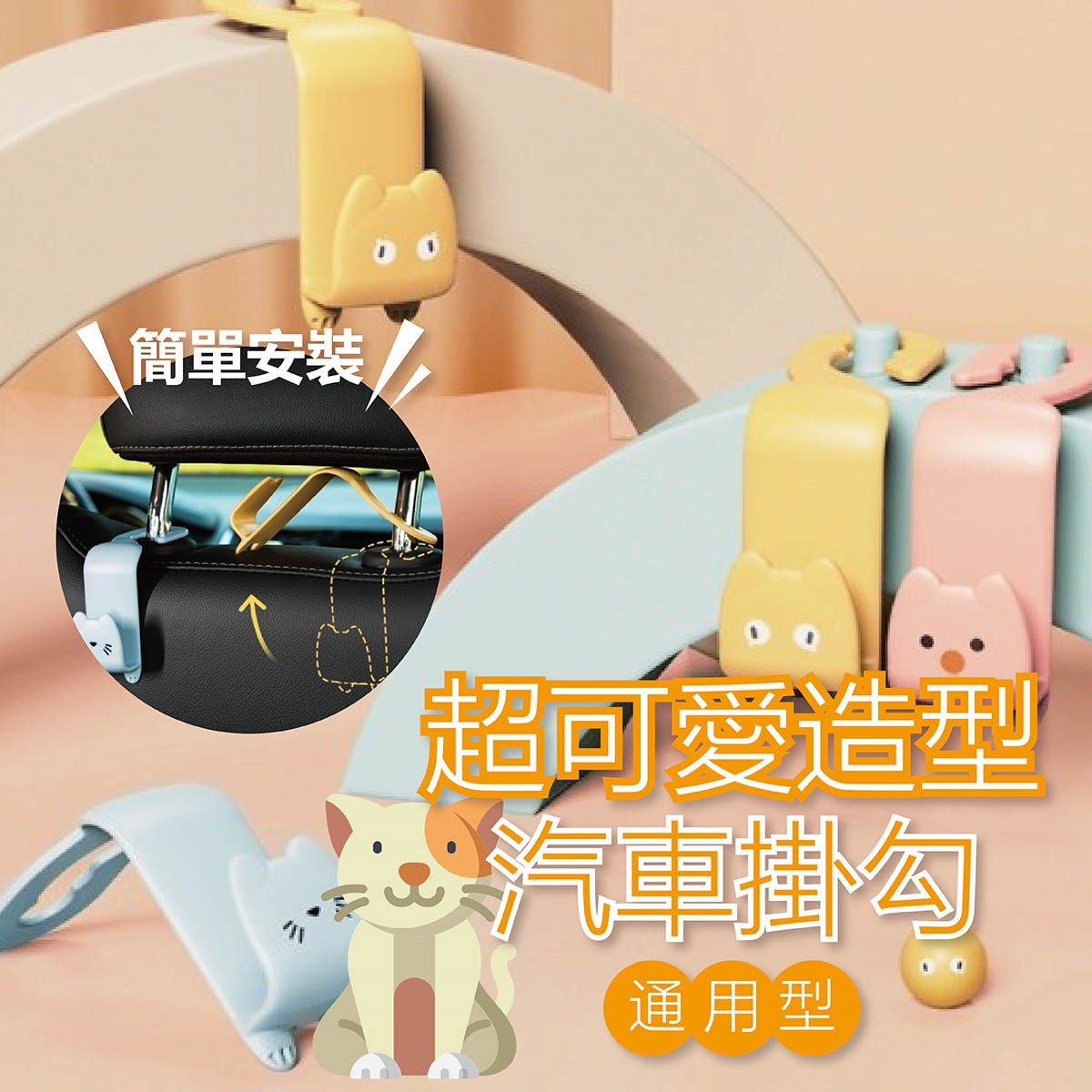 汽車置物掛勾 汽車椅背置物鉤 汽車掛鈎 車用掛勾