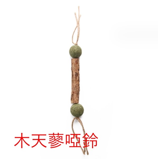 貓咪木天蓼磨牙棒 貓咪玩具 貓薄荷 拉菲草 蟲癭果 逗貓