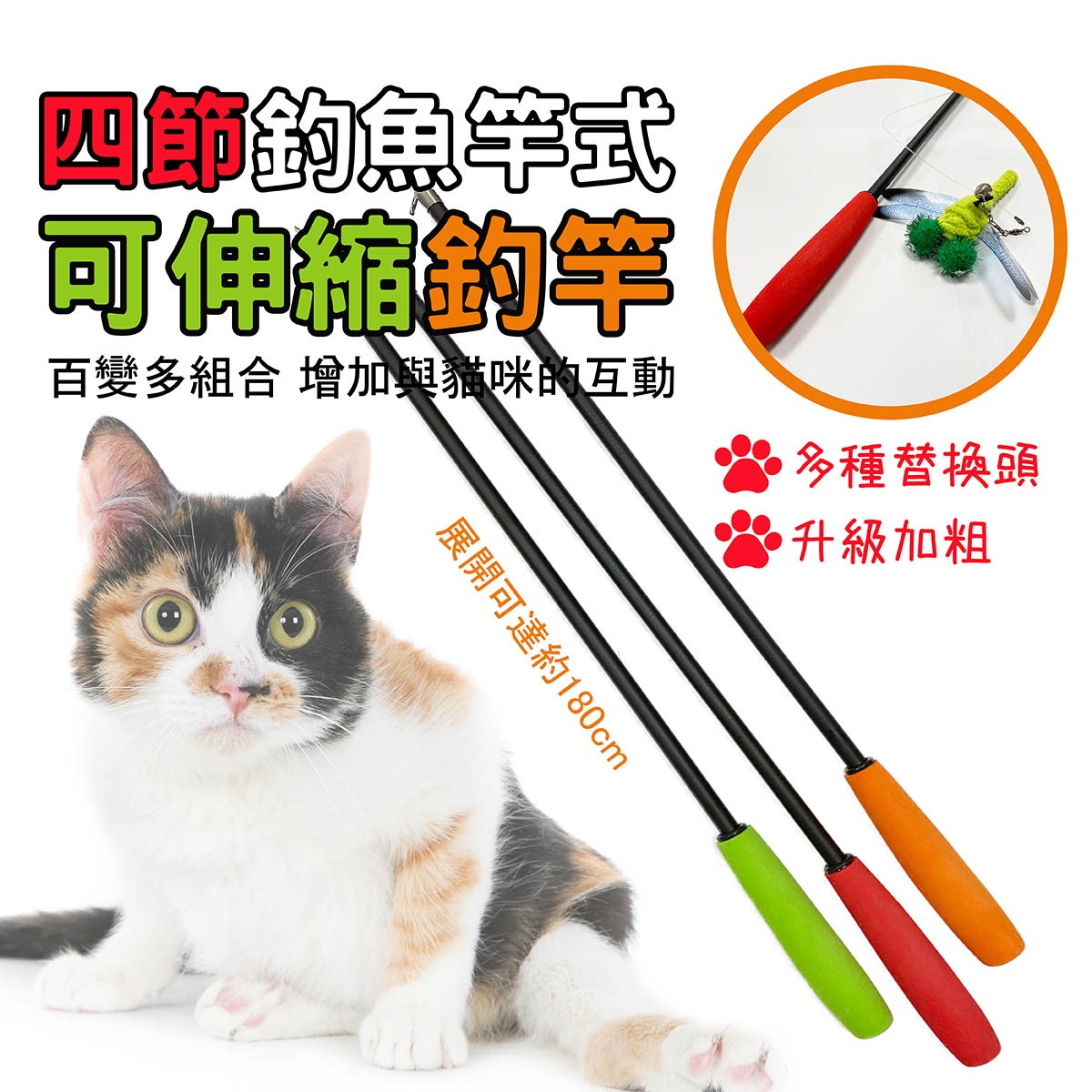 四節伸縮逗貓棒 貓玩具 寵物玩具 四節伸縮 伸縮逗貓棒