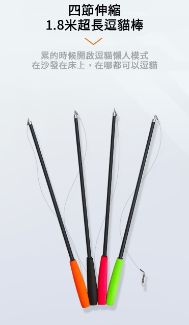 四節伸縮逗貓棒 貓玩具 寵物玩具 四節伸縮 伸縮逗貓棒