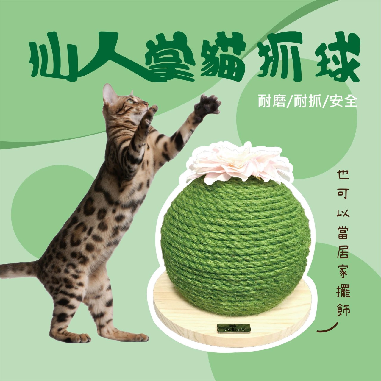 貓咪仙人掌貓抓球 貓抓板 劍麻球 磨爪 貓咪玩具 寵物玩具 寵物用品