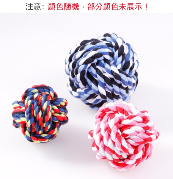耐咬狗玩具 棉繩結球 潔牙球 耐咬磨牙 互動棉繩球 五彩編織繩結 狗玩具