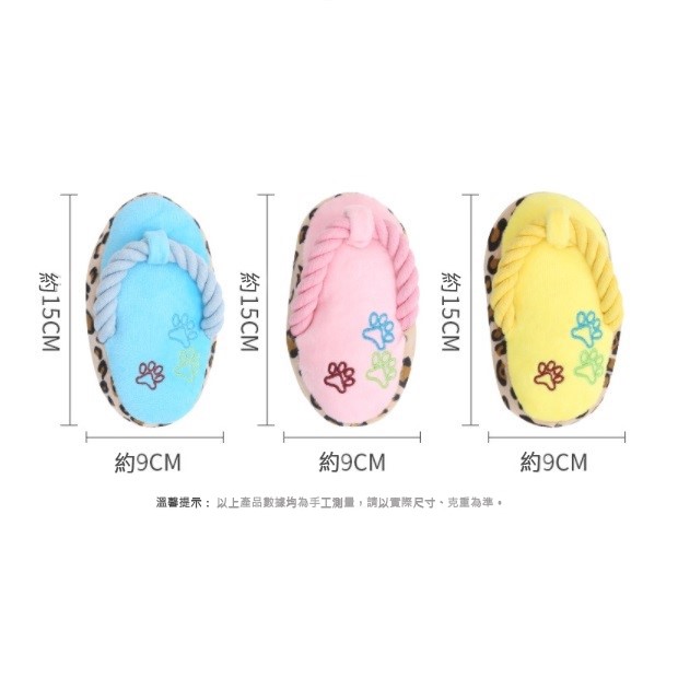 狗狗磨牙發聲玩具 拖鞋造型 Q版拖鞋 毛絨玩具 狗狗玩具 寵物玩具 潔牙 啃咬