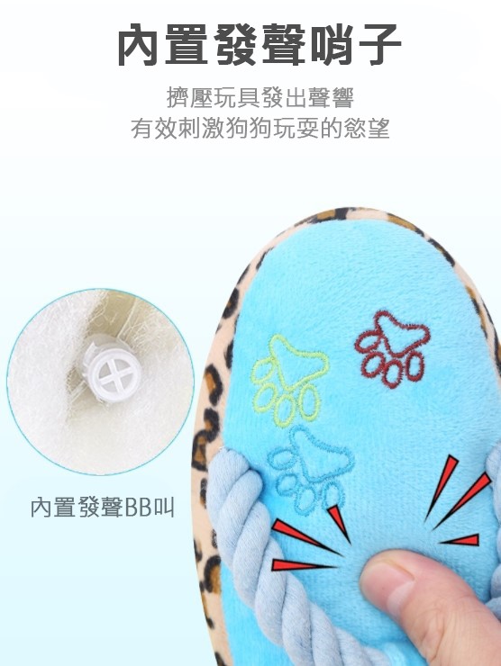 狗狗磨牙發聲玩具 拖鞋造型 Q版拖鞋 毛絨玩具 狗狗玩具 寵物玩具 潔牙 啃咬