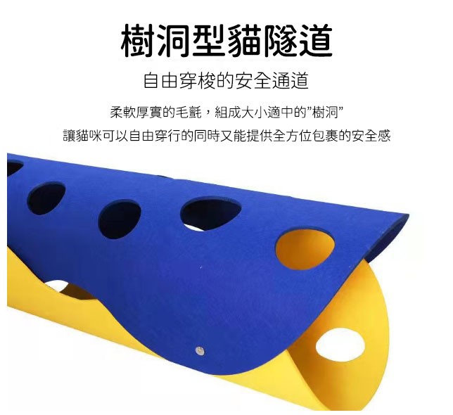 羊毛氈貓隧道 樹洞貓隧道 貓隧道 貓通道 貓玩具 逗貓玩具 寵物隧道 貓窩