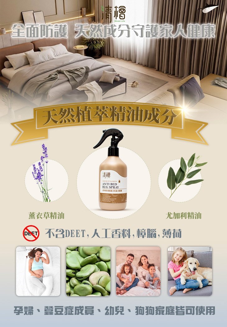 衣物防臭蟲(床蝨)噴霧300ml Hinoki Life 清檜 衣物 臭蟲 床蝨 噴霧 超級臭蟲