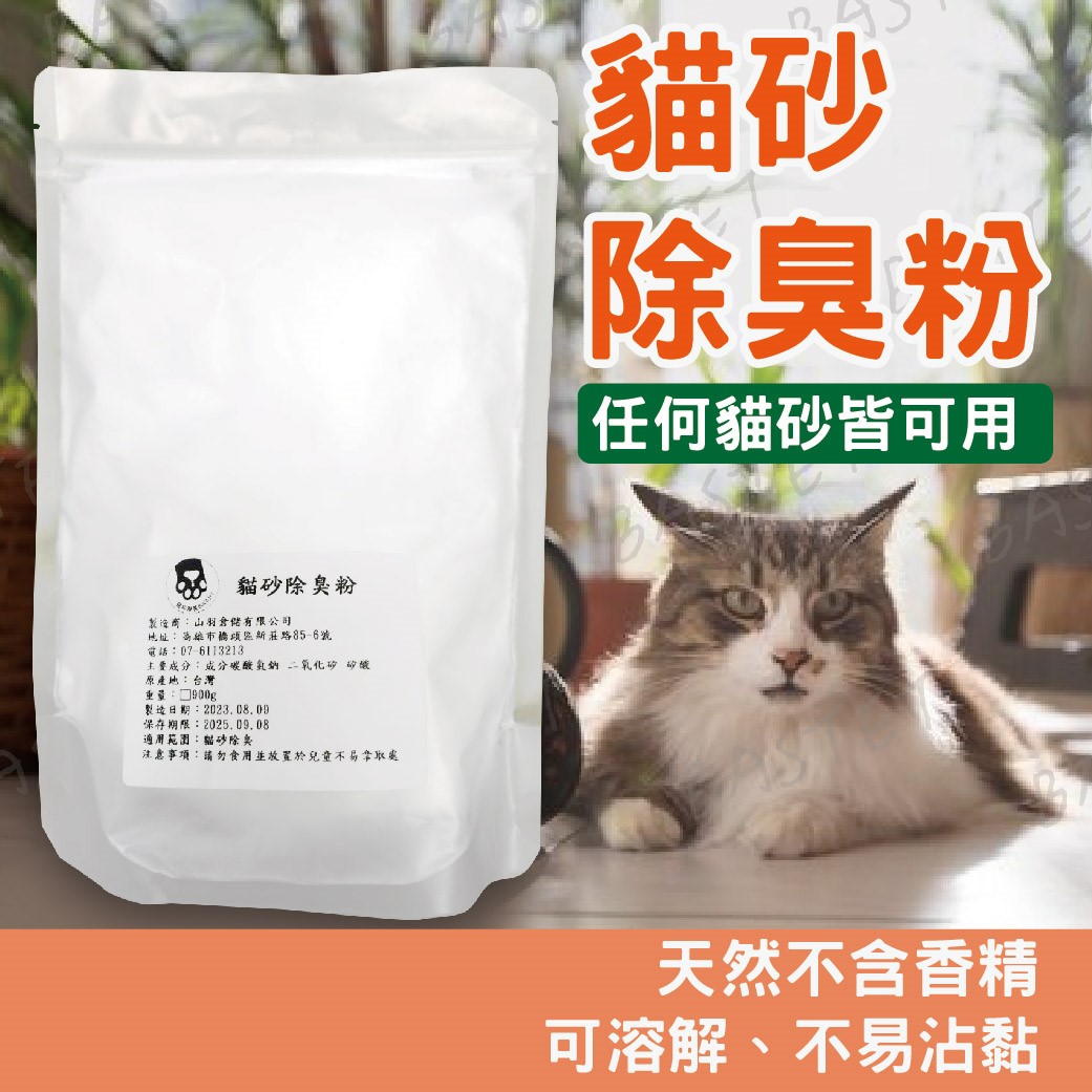 貓砂除臭粉 除臭 消除異味 貓用 貓砂 天然 除臭粉 寵物 異味