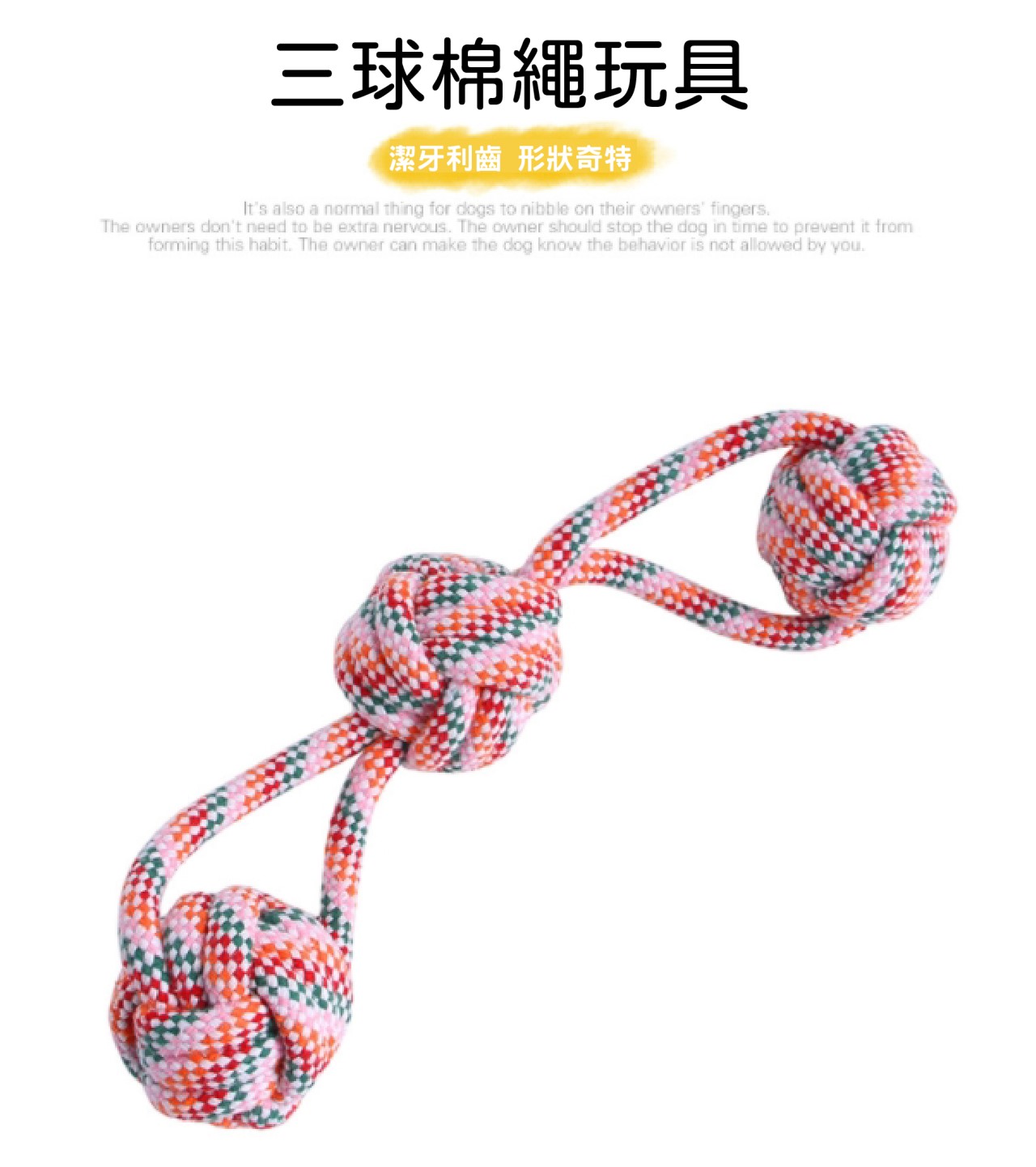 三球棉繩結球玩具 中小型犬 棉繩結球 耐咬繩結 手拉式棉繩 棉繩球 狗玩具 磨牙玩具 寵物玩具
