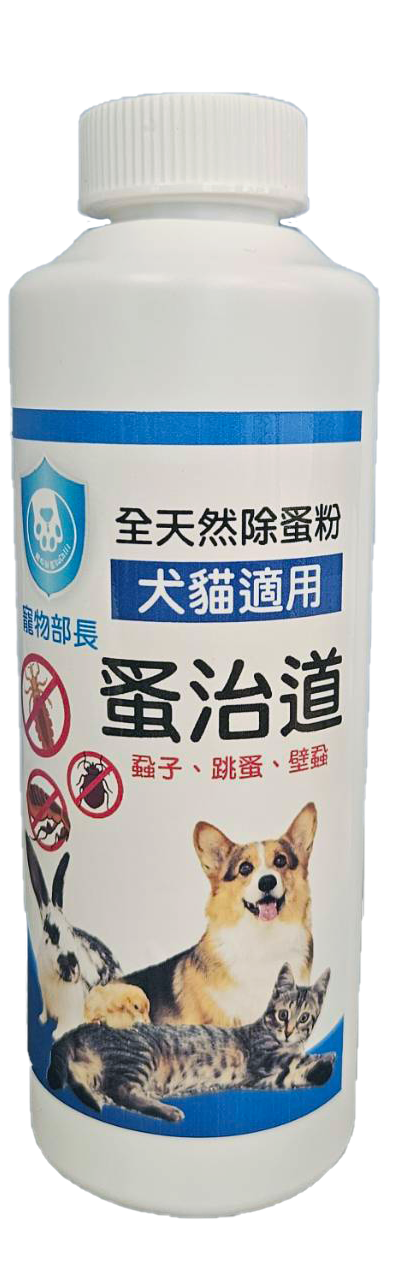 寵物部長 蚤治道 天然除蚤粉 蝨子 跳蚤 壁蝨 除蚤系列  貓狗可用 防蚤
