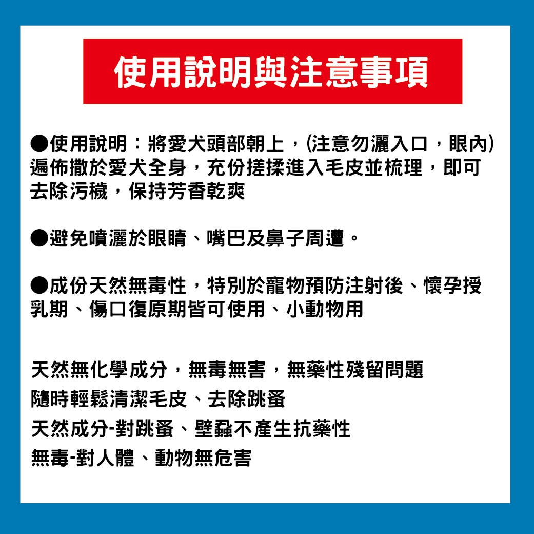 寵物部長 蚤治道 天然除蚤粉 蝨子 跳蚤 壁蝨 除蚤系列  貓狗可用 防蚤
