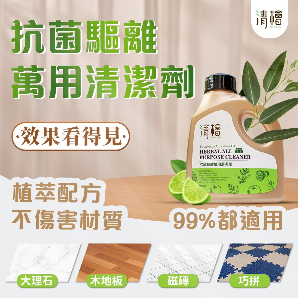 抗菌驅離萬用清潔劑600ml 清檜 Hinoki Life 抗菌 除蚤 貓狗家庭可用 天然 清潔 除菌 芳香