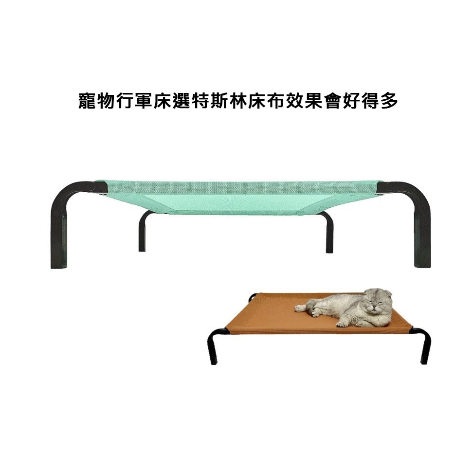寵物行軍床 寵物床 飛行床 寵物吊床 貓窩 狗窩 架高床 透氣床 彈跳床