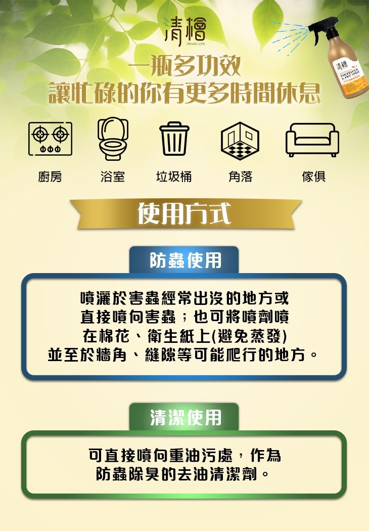 Hinoki Life 清檜 天然防蟑螂螞蟻噴劑500ml 防蟻噴劑 防蟑螂噴劑 防蚊蟲噴 螞蟻噴劑 防蟲 天然