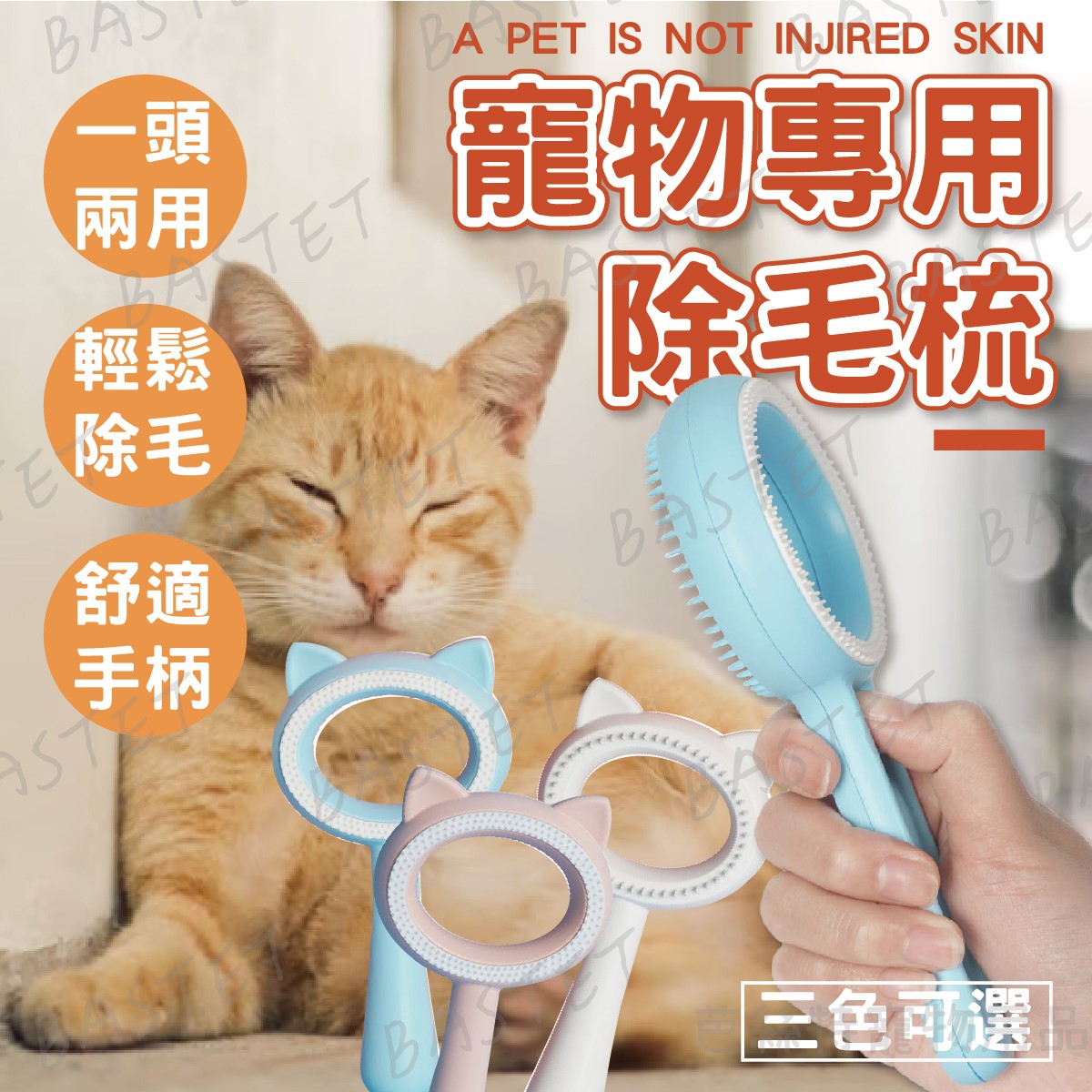 雙面寵物按摩除毛梳 寵物梳子 除毛梳 理毛 長短毛適用 兩面通用 快速除毛 貓狗