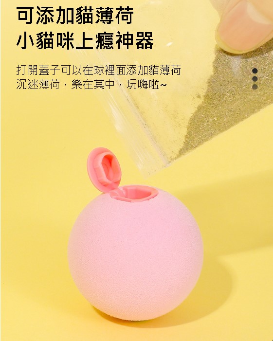 引力叫叫球 發聲玩具球 動物叫聲 貓玩具 逗貓 貓薄荷 自嗨 毛絨球 可換電池