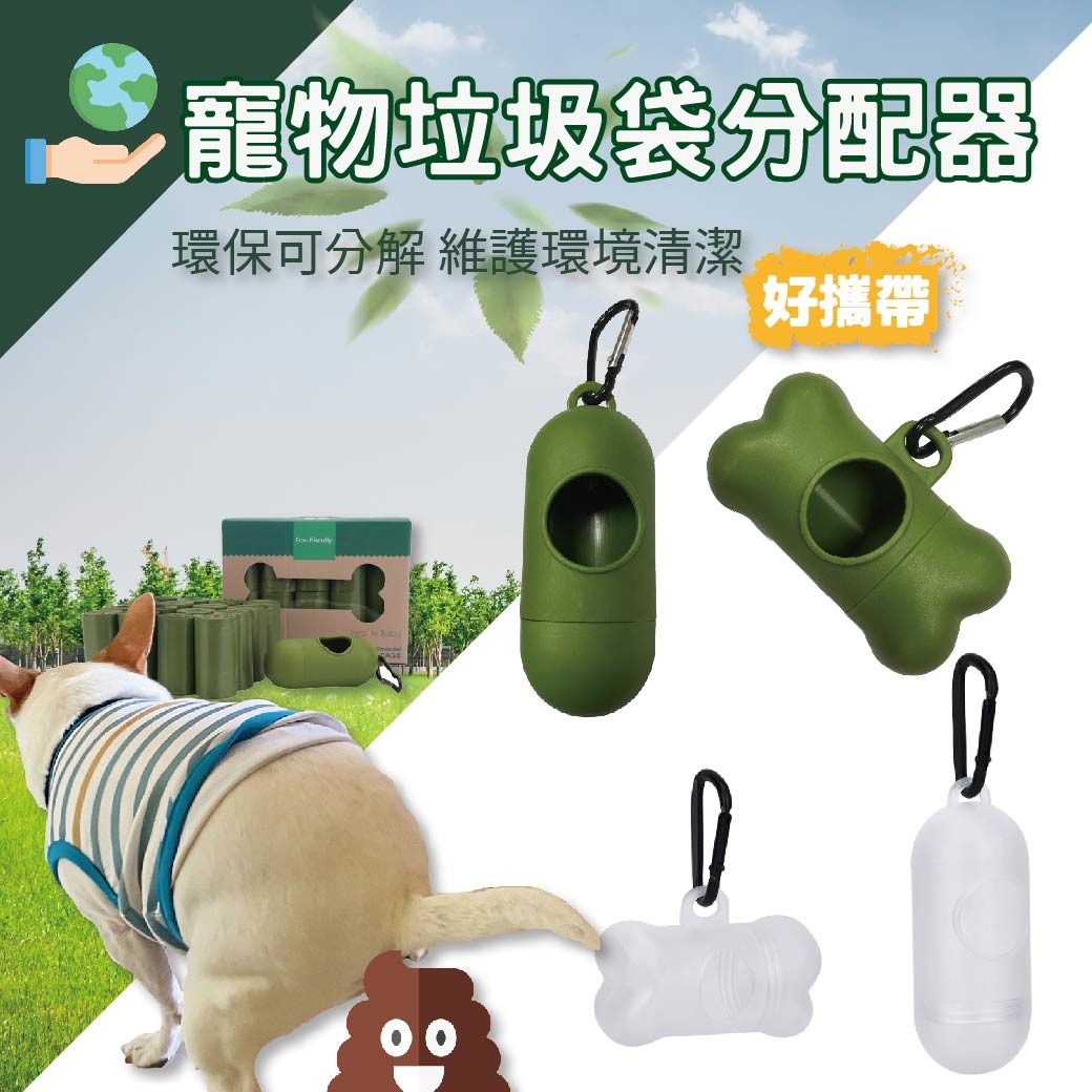 寵物垃圾袋分配器 寵物用品 寵物外出 垃圾收納