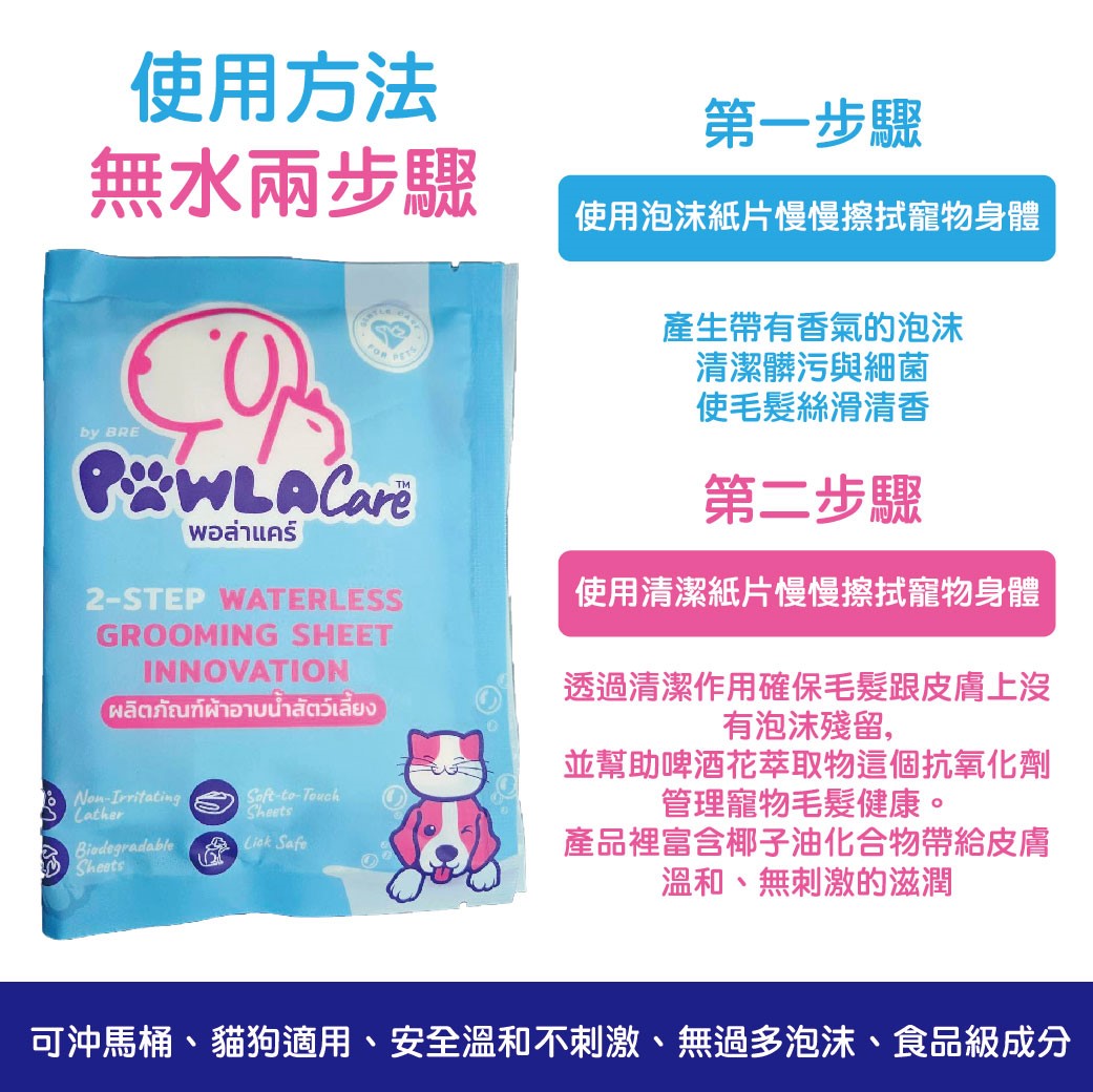 環保寵物澡巾 貓用 狗用 可沖馬桶 毛巾 洗澡 寵物清潔 清潔浴巾 沐浴 寵物 PAWLACARE 食品級成分 澡巾