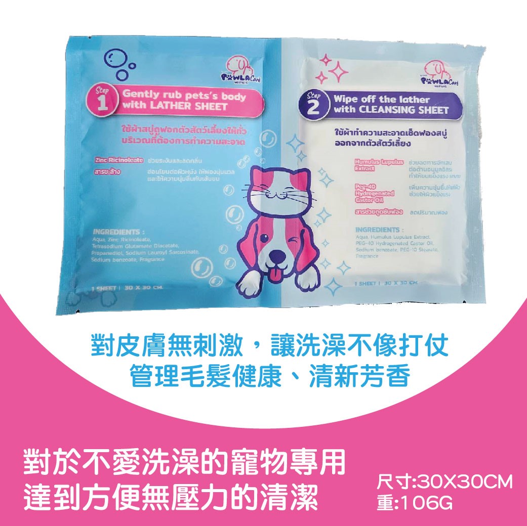 環保寵物澡巾 貓用 狗用 可沖馬桶 毛巾 洗澡 寵物清潔 清潔浴巾 沐浴 寵物 PAWLACARE 食品級成分 澡巾