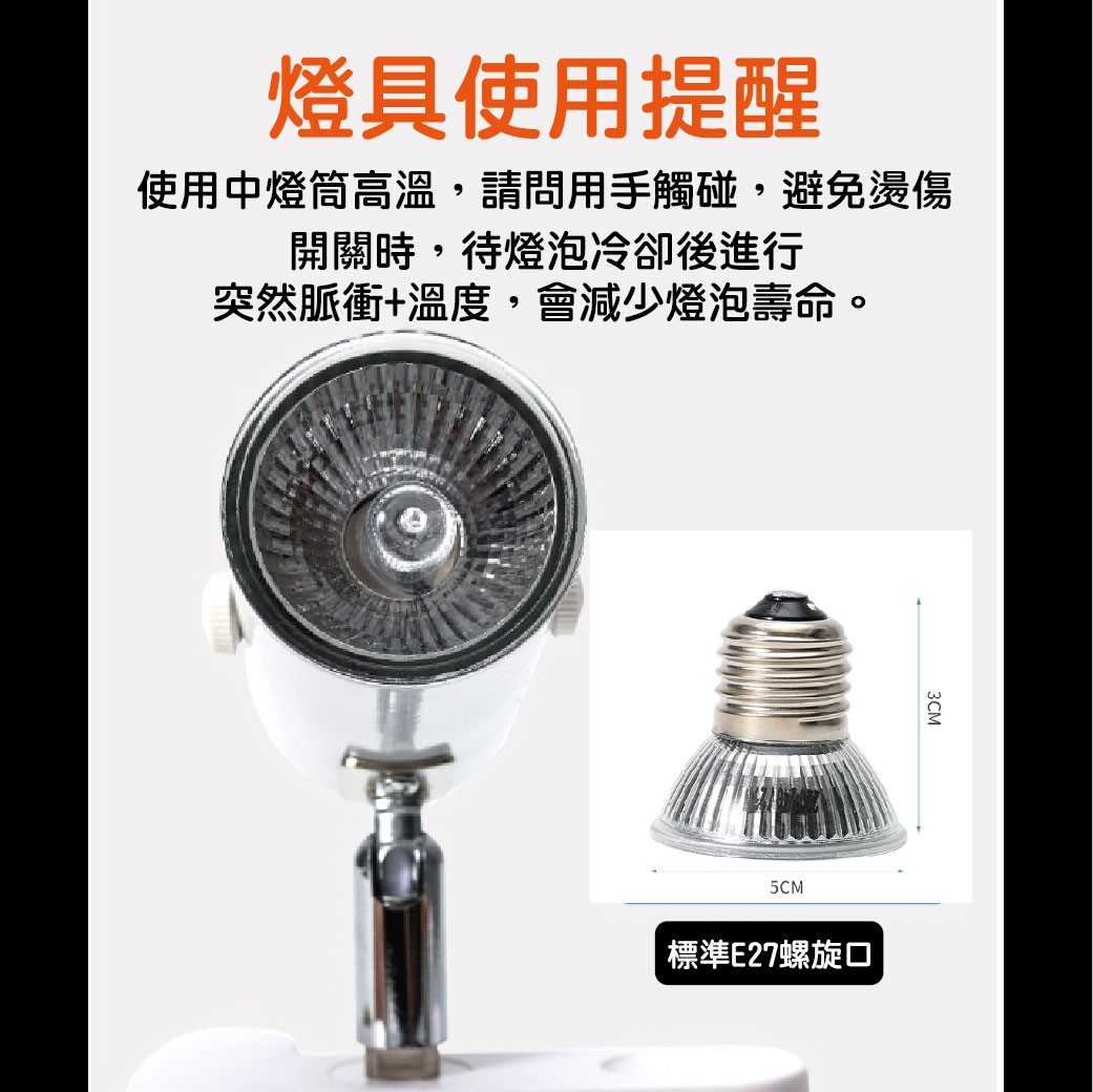 寵物保溫燈 保暖燈 烏龜燈 鸚鵡 刺蝟 蛇 蜥蜴 陶瓷燈泡 燈罩 烏龜 取暖燈 加熱燈 陸龜 澤龜 曬背燈