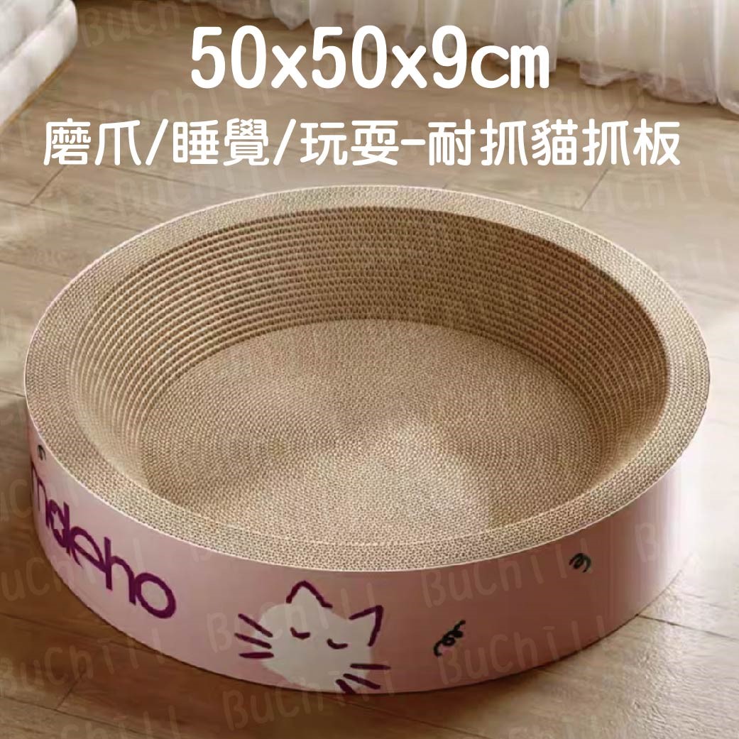 粉紅色圓盤貓抓碗 50*50*9cm
