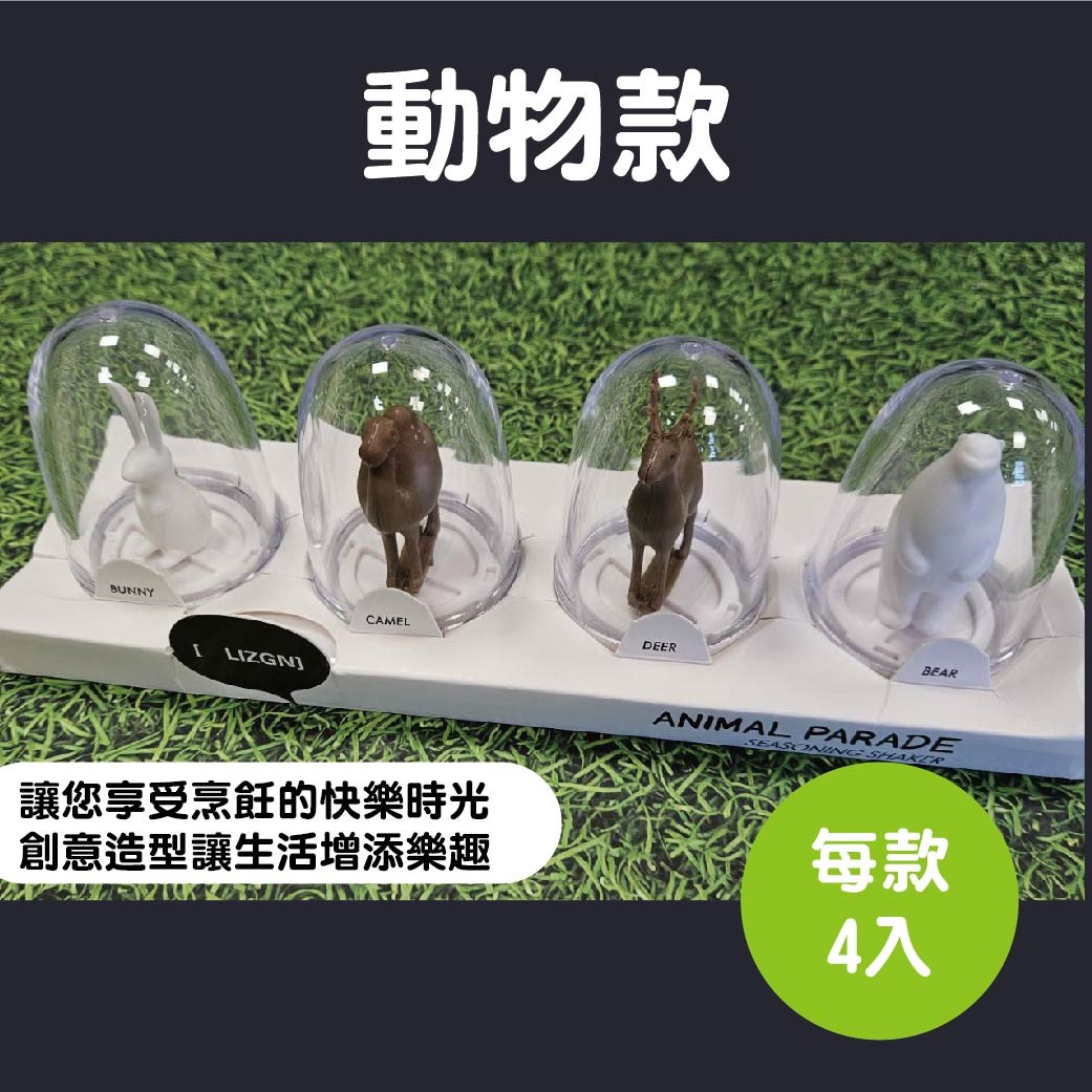 創意調味罐組 四季 造型 動物 造型調味罐 北歐風格餐具 餐廳裝飾 餐桌飾品 鹽罐 鹽巴罐 胡椒鹽罐 廚房用具 北歐風