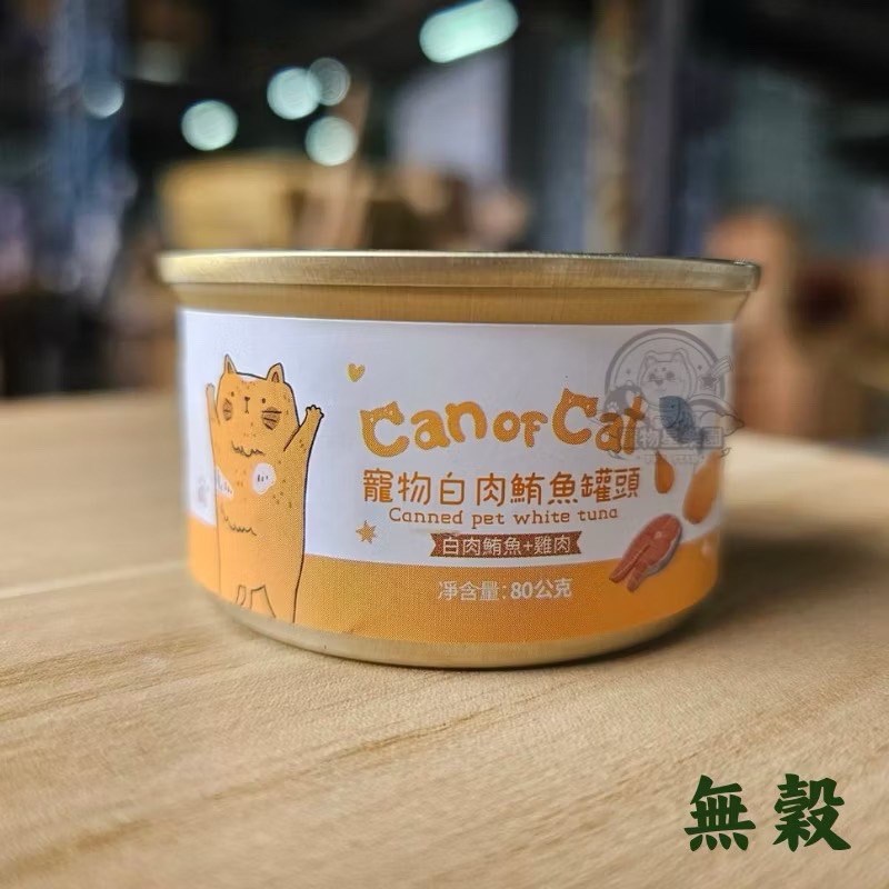 惜時SEEDS泰國生產大廠製作  白肉罐頭80g 貓罐頭