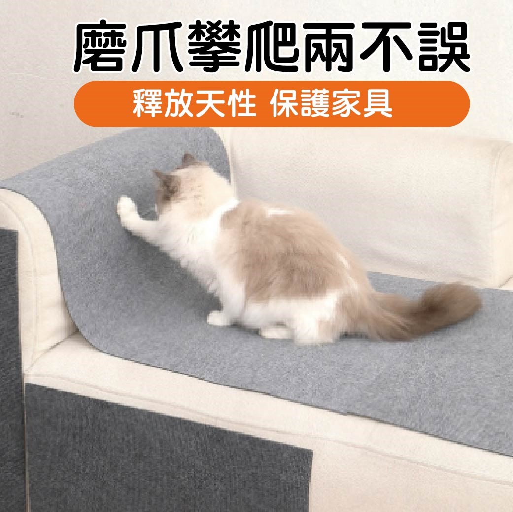 貓咪抓爬貼 貓抓墊 貓玩具 不掉屑 貓爬墊 多功能墻貼 貓咪攀爬 貓抓板 沙發保護貼 傢具保護貼 貓抓保護貼 裝飾 紓壓