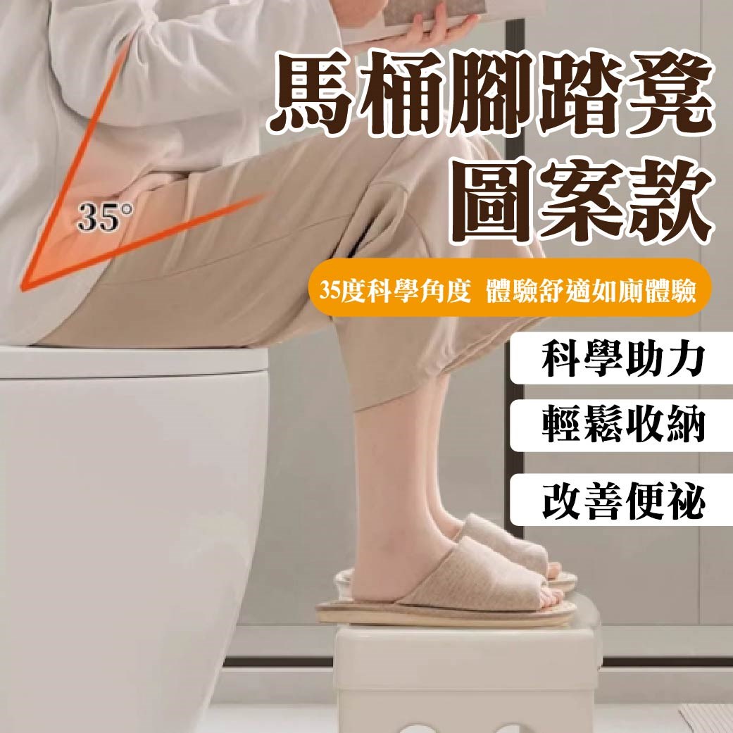 馬桶腳踏凳 家用加厚 廁所蹲坑神器 成人兒童腳墊凳 坐便凳 孕婦腳踏 腳踩凳  助便椅 加厚防滑 浴室椅 可愛圖案