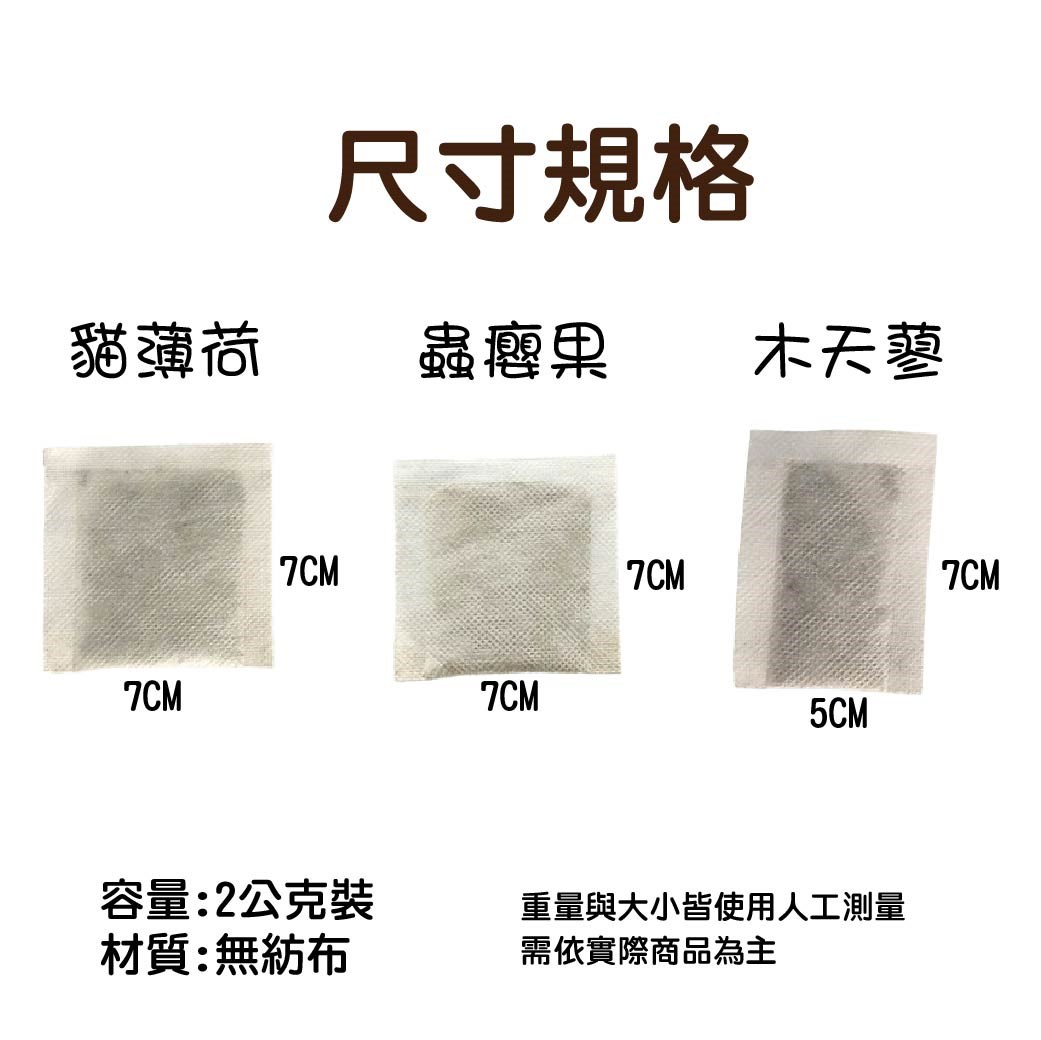 寵物部長 貓茶包 貓薄荷 木天蓼 蟲癭果 放鬆 紓壓 喝水 貓薄荷茶包 貓草茶 貓零食 貓用 寵物