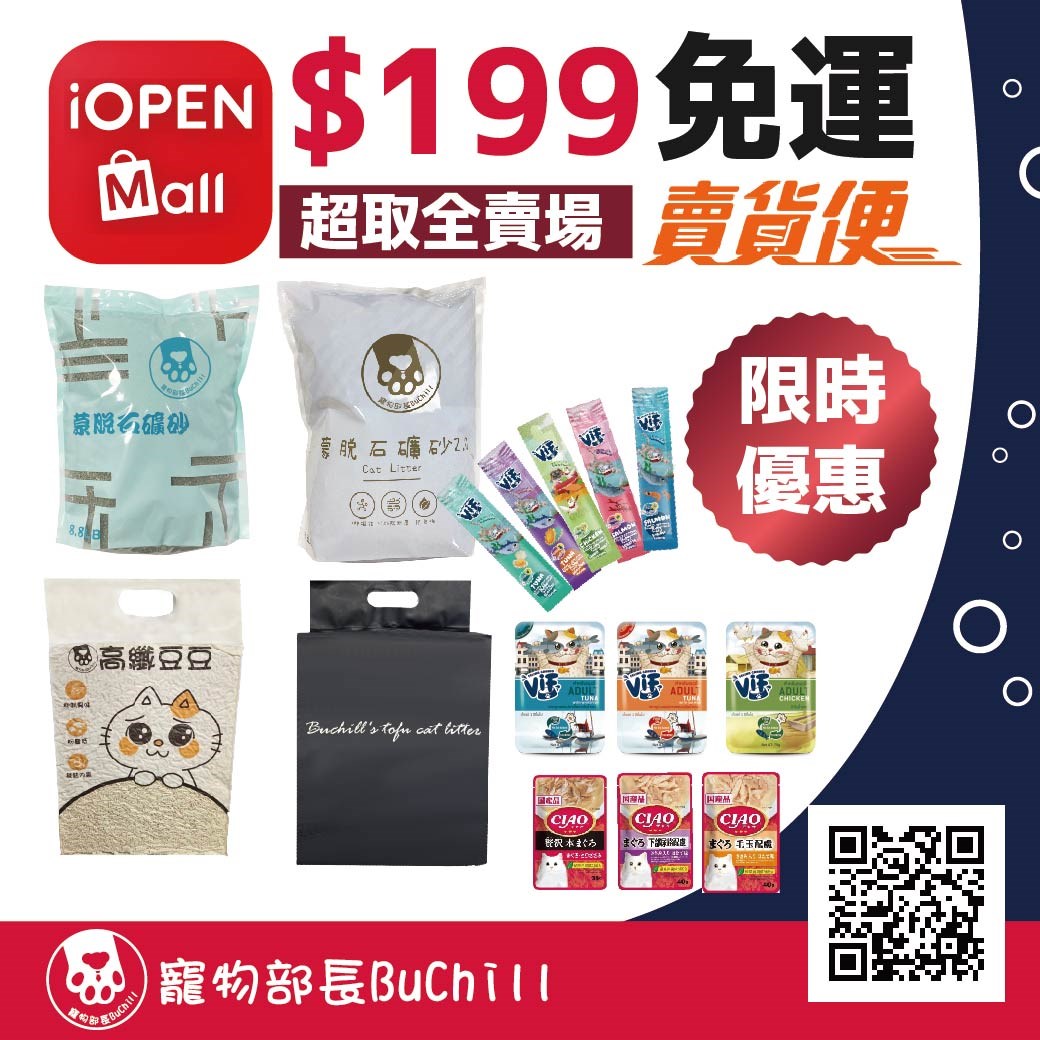 iopenmall 超取全賣場$199免運 限時優惠