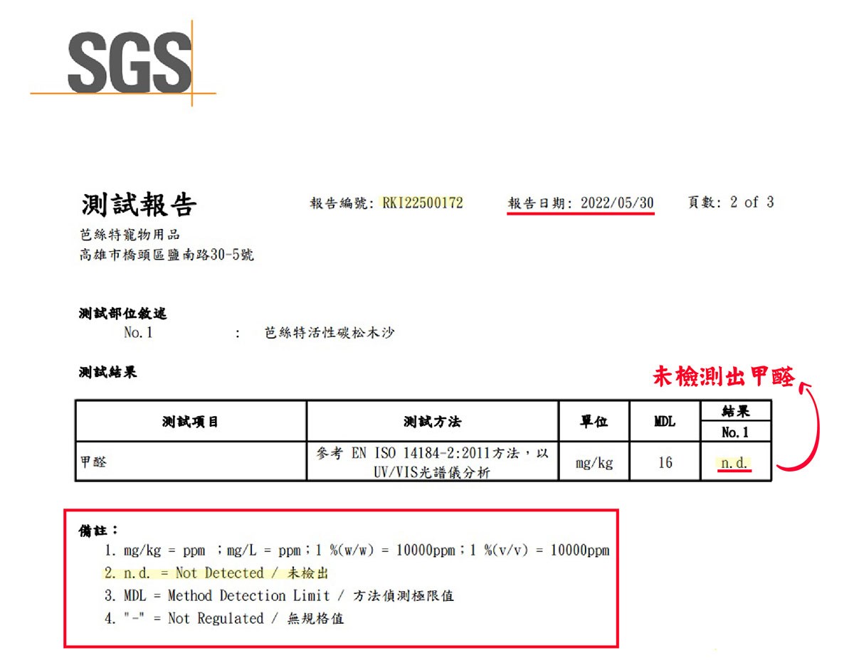 芭絲特活性碳混小蘇打松木砂 無甲醛SGS合格證明 寵物砂 繁殖包 木質顆粒 崩解型 沖馬桶