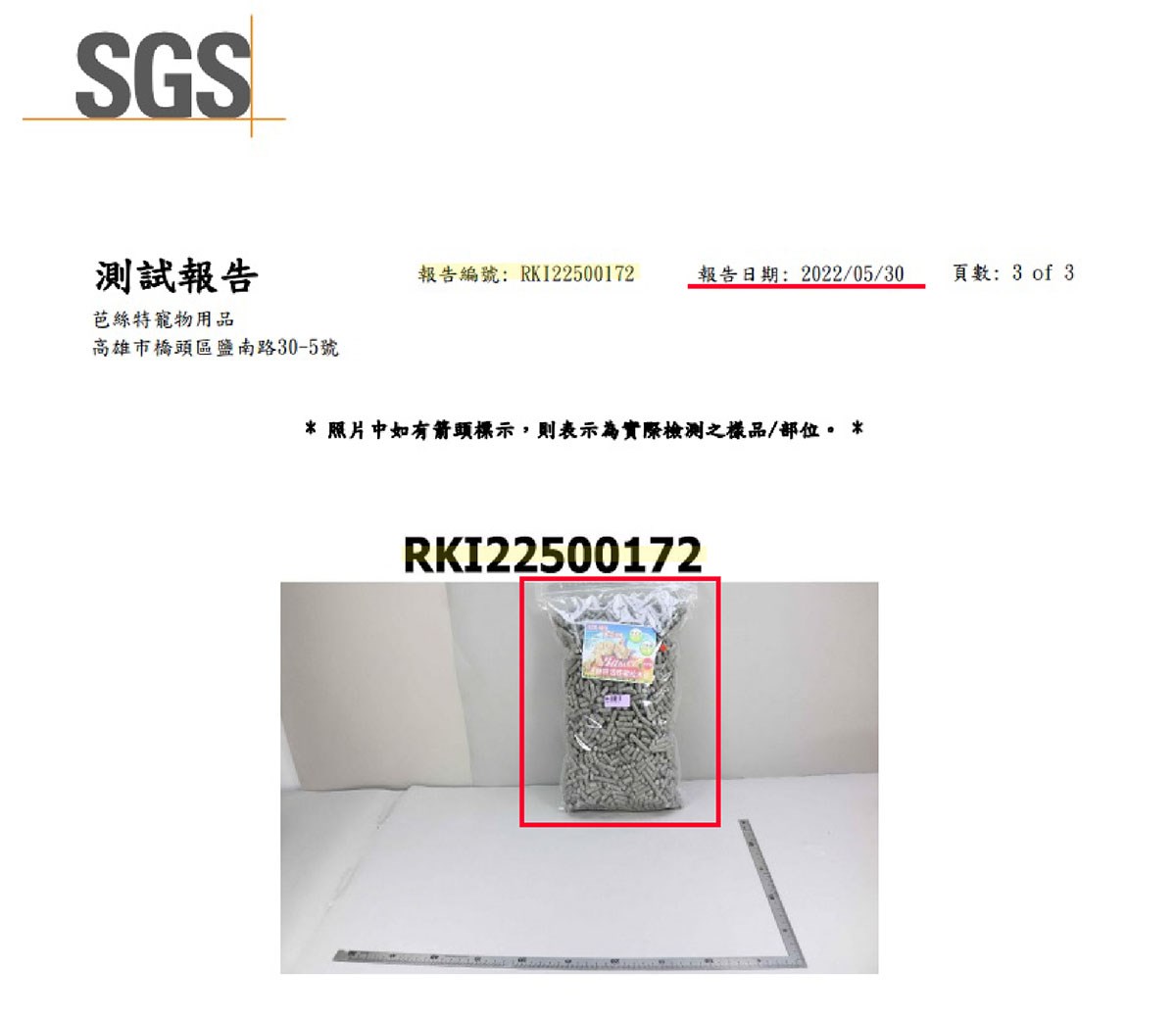 芭絲特活性碳混小蘇打松木砂 無甲醛SGS合格證明 寵物砂 繁殖包 木質顆粒 崩解型 沖馬桶