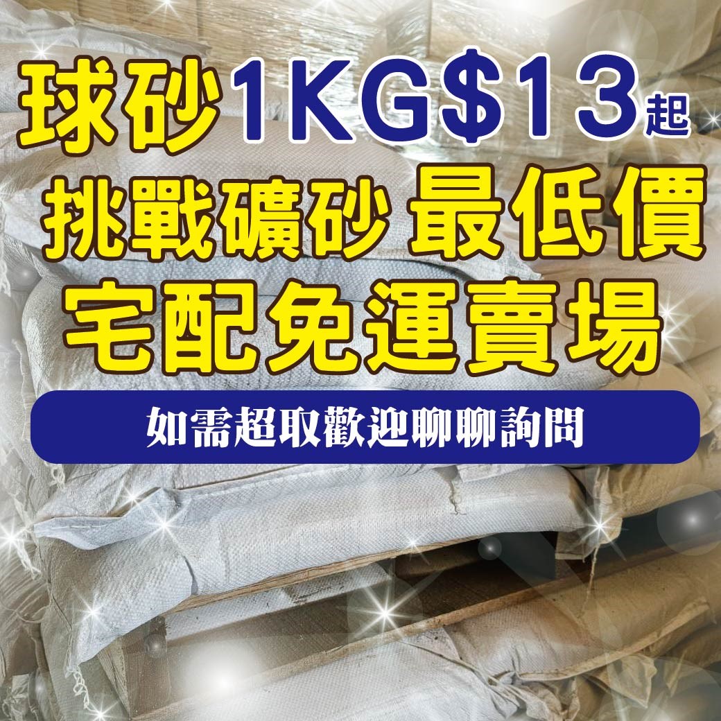 寵物部長  球砂 宅配賣場 免運 球型砂  貓沙 貓砂 凝結 除臭 整袋 20KG
